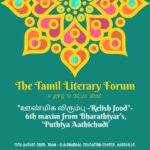 <b>The Tamil Literary forum - ep.2 ஊண்மிக விரும்பு</b>