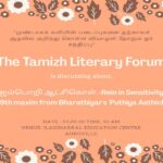 <b>The Tamil Literary forum – ep.5 ஐம்பொறி ஆட்சி கொள்</b>